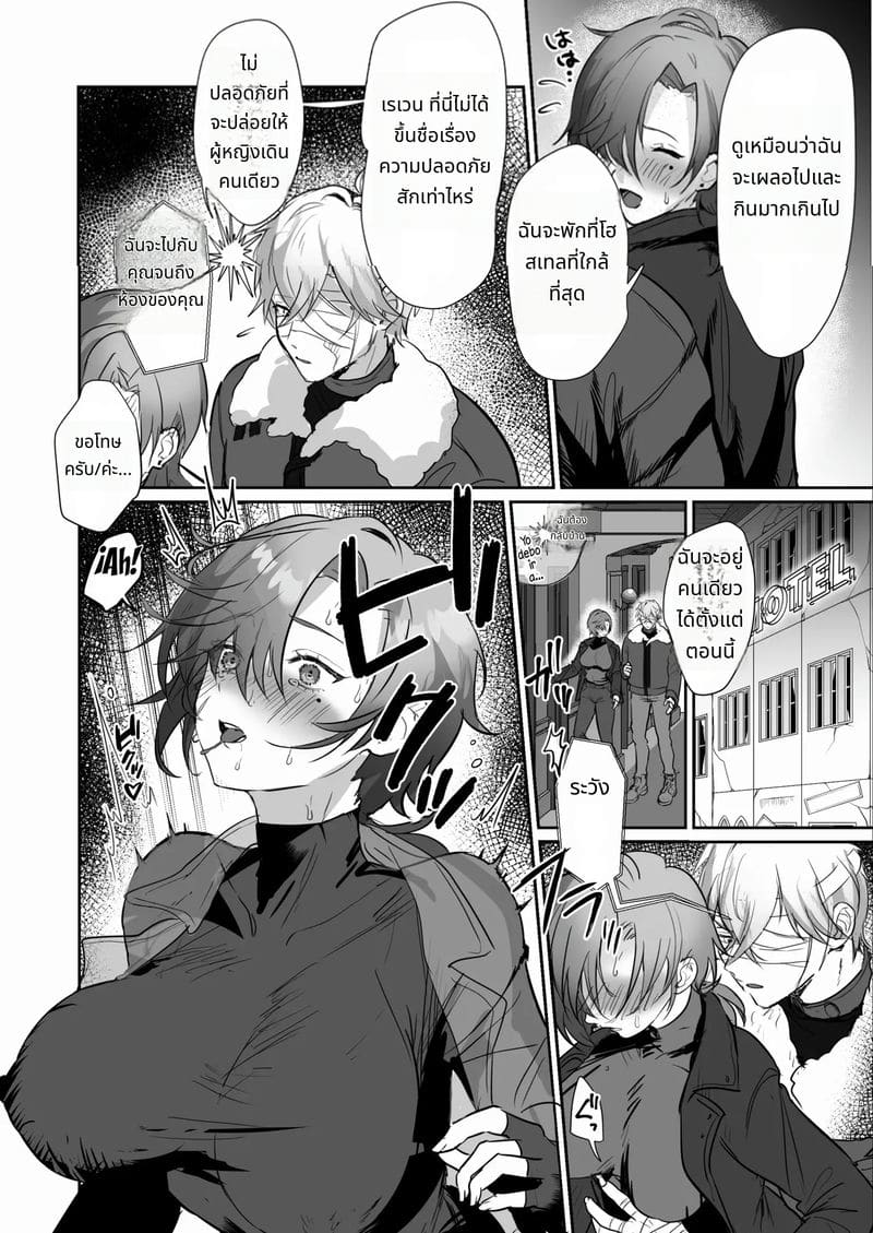 เพื่อนร่วมรบที่กลายเป็นผู้หญิง